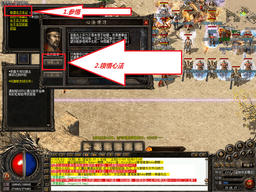 2，参悟领悟心法