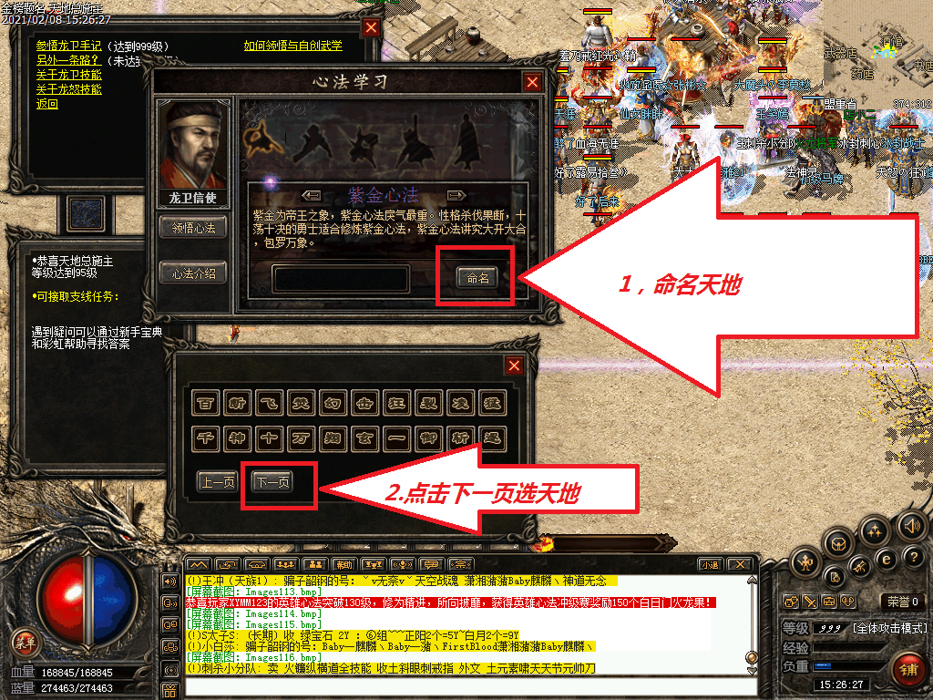  规划 心法名称 天地！！！