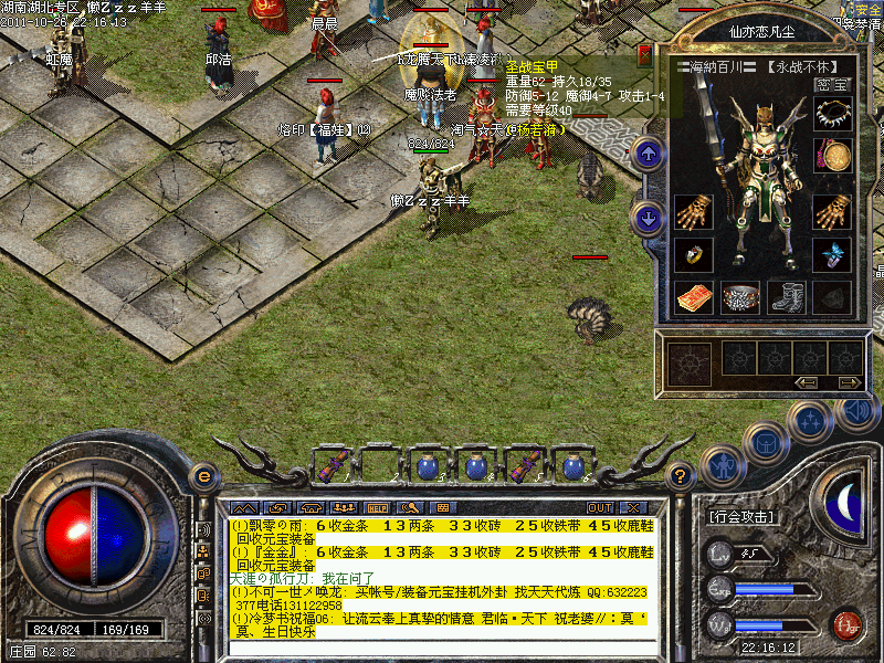 2011.10.26 攻4圣战保甲.bmp
